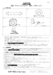 取扱説明書 車輌固定締機 品番：  32320200 型式：5WSJS7