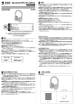 Bluetoothステレオヘッドセット 取扱説明書