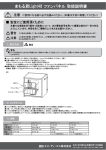 まもる君Light48 ファンパネル 取扱説明書