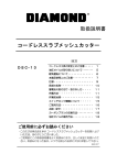 取扱説明書 コードレススラブメッシュカッター