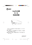 ホームPNA PN－10E取扱説明書