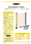 MICRO-SCREENTM 取扱説明書