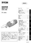 取扱説明書 - リョービ