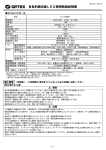 取扱説明書 - オプテックス