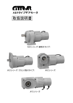 GTR-AR AEFタイプギアモータ 取扱説明書