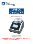 BIOER/LifeECO（ライフエコ）