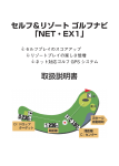 セルフ＆リゾート ゴルフナビ 「NET・EX1」 取扱説明書