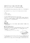 本体アプリケーション 本体アプリケーション「1.05a」へのアップデート手順