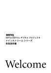 メインストリーム シリーズ 取扱説明書