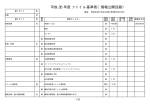 ［浦和駅市民の窓口（浦）］基準表（PDF形式：41KB）