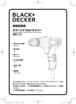 取扱説明書 - Black & Decker Service Technical Home Page