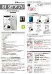 BT SET アプリ 取扱説明書
