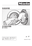 取扱説明書 全自動洗濯機 W 1912