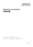 Hitachi bd Link Version3 取扱説明書（PDF形式、2417kバイト）