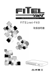 FITELnet-F40
