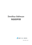 IM-G-12003_Ver00 DewStar Software_取扱説明書