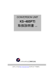 KS-485PTI 取扱説明書 Ver3.4