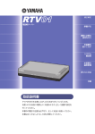 RTV01 取扱説明書 - YAMAHA Router