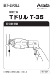 IM1307 Tドリル T-35（140501）.indd