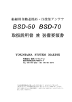 BSD-50 取扱説明書兼装備要領書