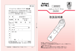 取扱説明書 (348.97 KB/PDF)