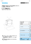 取扱説明書 - 手すりをつけよう！