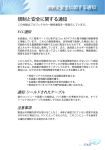 規制と安全に関する通知 規制と安全に関する通知