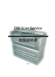 取扱説明書 DW-Scan Service - BT