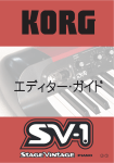 SV-1 エディター・ガイド