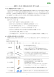 【図解】 家具・家電製品の転倒・落下防止策
