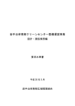 岩手沿岸南部クリーンセンター整備運営事業