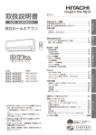 取扱説明書 - 日立の家電品