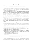 議員提出議案第14号 国による公的森林整備の推進と国有林野事業