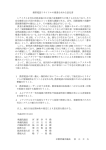 携帯電話リサイクルの推進を求める意見書（PDF：107KB）