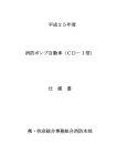 仕 様 書 燕・弥彦総合事務組合消防本部