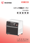 リクック熱風オーブン 取 扱 説 明 書