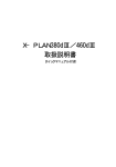 X&minus;PLAN380dⅢ／460dⅢ 取扱説明書