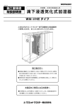 WM-VHEタイプ 施工要領書/取扱説明書 1509④