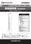 送風機能付ファンヒーター KHF-1240