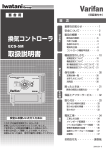 取扱説明書ECS-5Mコントローラー