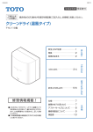 クリーンドライ(温風タイプ)