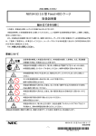 N8154-53 3.5 型Fixed HDD ケージ 取扱説明書 (No.053504)
