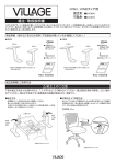 組立・取扱説明書