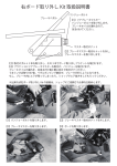 右ボード取り外し Kit 取扱説明書