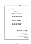 IOS－056VT 取扱説明書