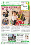 みんなで楽しく子育て