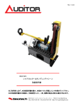 シャフトカッター&サンディングマシーン 取扱説明書