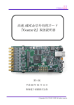 高速 ADC＆信号処理ボード 『Cosmo-Z』取扱説明書