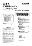 ガス高速オーブン 〈コンベック〉