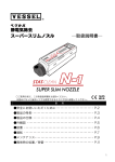 静電気除去 スーパースリムノズル 取扱説明書